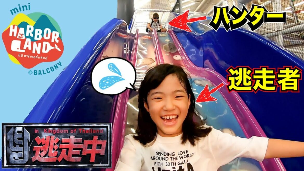 ミニハーバーランドで逃走中!かんあきあさひ VS パポママ @バルコニーシーサイド