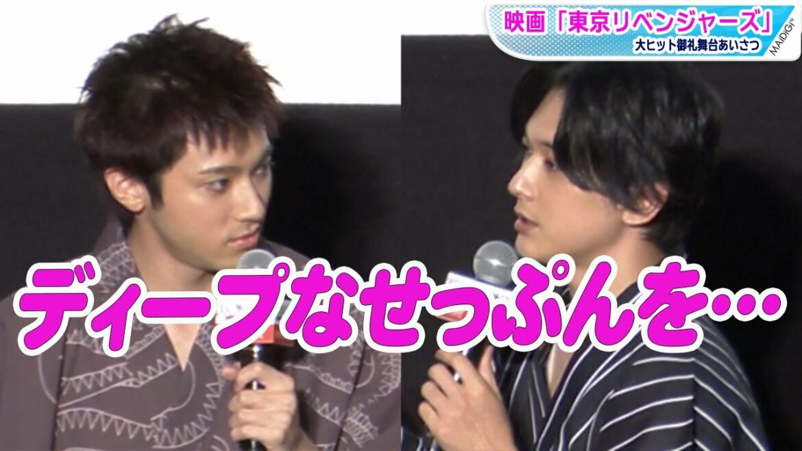 吉沢亮&山田裕貴、ほぼ初対面でディープキス 会場はドン引き? 映画「東京リベンジャーズ」大ヒット御礼舞台あいさつ