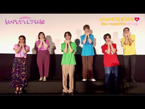 吉野北人,神尾楓珠,山口乃々華,富田望生,伊藤あさひ,奥野壮,コメント到着!映画『私がモテてどうすんだ』コメント入り予告編