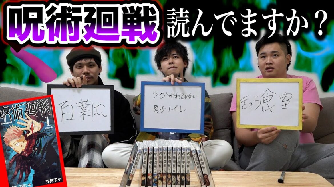 【大流行】呪術廻戦クイズ10問出したらYouTuberならさすがに答えられるよね!?