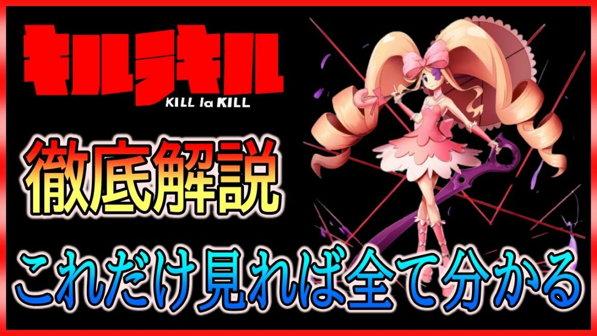 【グラサマ】新ユニット登場!『超英雄祭×キルラキル』2022年3月31日~5月3日【グランドサマナーズ】