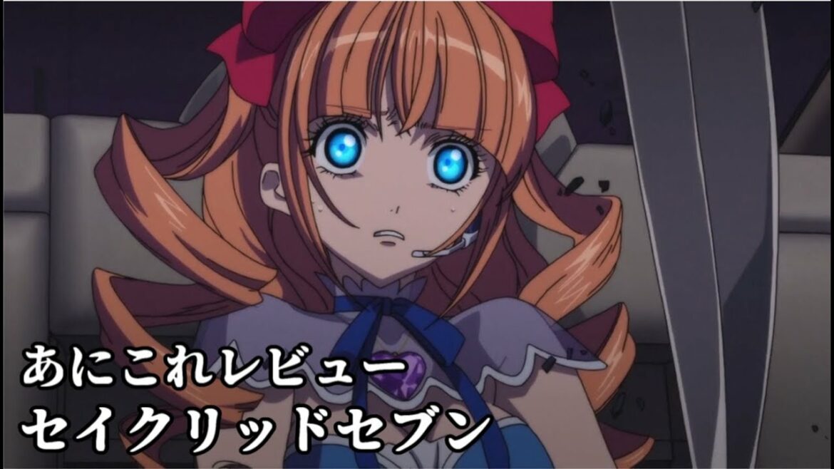 セイクリッドセブン【2774位】