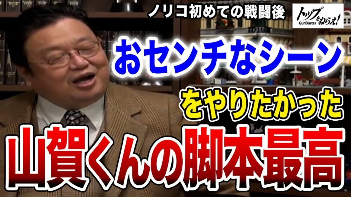 【トップをねらえ!】テレビではなかなか書けない脚本!宇宙で核兵器を使えず仲間を助けることができなかったノリコの切ないシーン【岡田斗司夫/切り抜き】