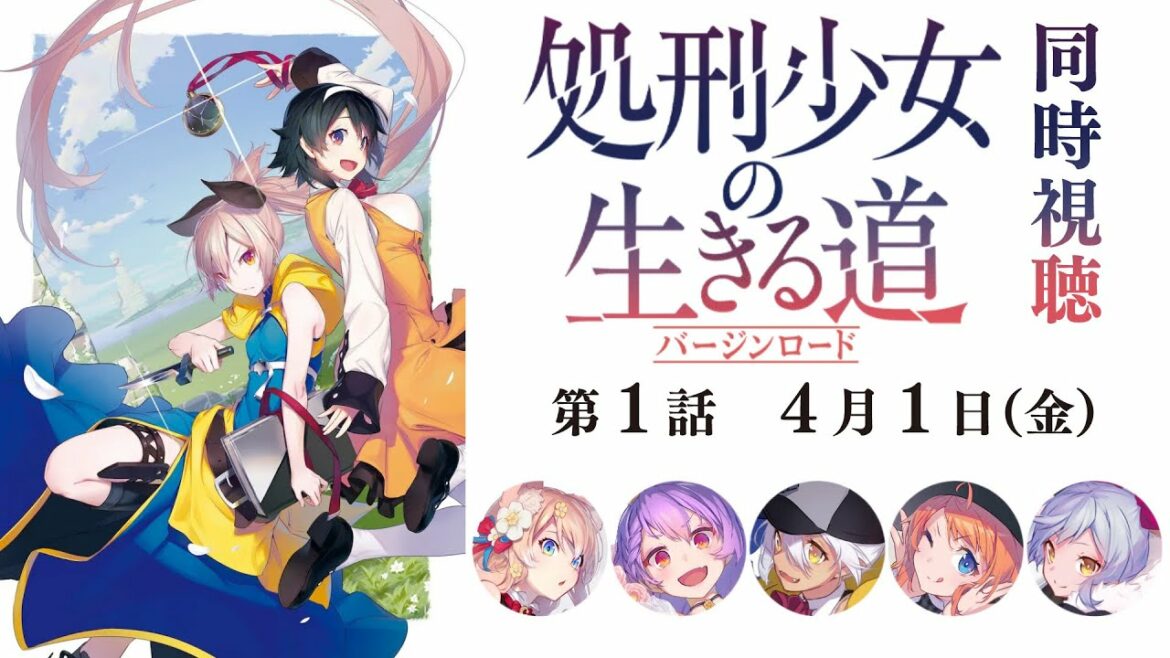【同時視聴】処刑少女の生きる道 第1話同時視聴枠【 #スナックにり 】