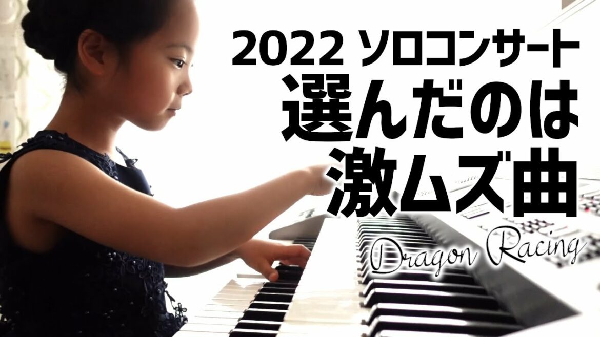 発表会の曲が激ムズすぎたので必死に練習した結果。/ヒックとドラゴン/エレクトーン演奏