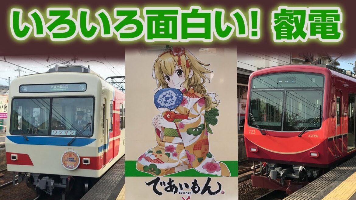【鉄道旅】京都で三陸鉄道?!☆いろいろ面白い!叡山電鉄の電車!☆春の京都・青もみじの電車旅③