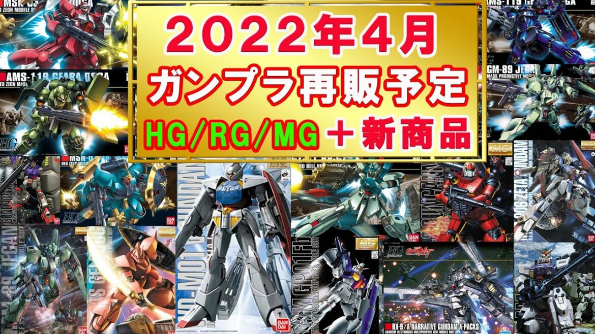 【2022年4月ガンプラ再販予定(HG/MG/RG+新商品)最新版】2月と3月再販された宇宙世紀が再び再販!おヒゲのMGもくる!食玩から新しいシリーズが始動!境界戦機もアニメ第2期が始動!