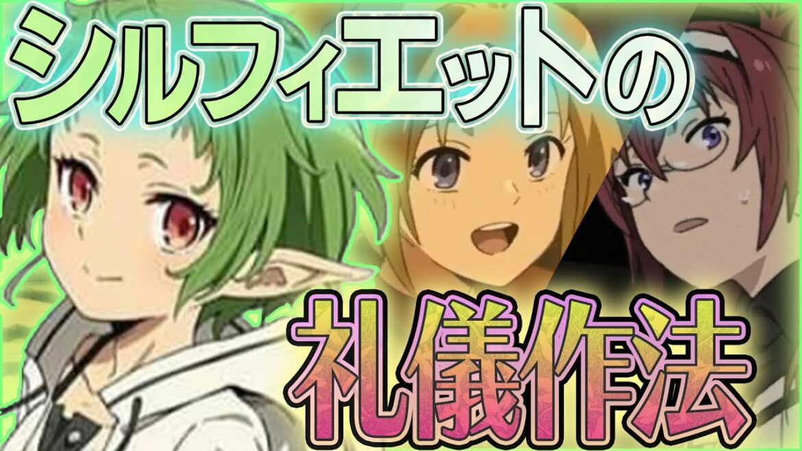 【無職転生】シルフィの礼儀作法【考察/感想】【無職転生 考察】【なろうアニメ】