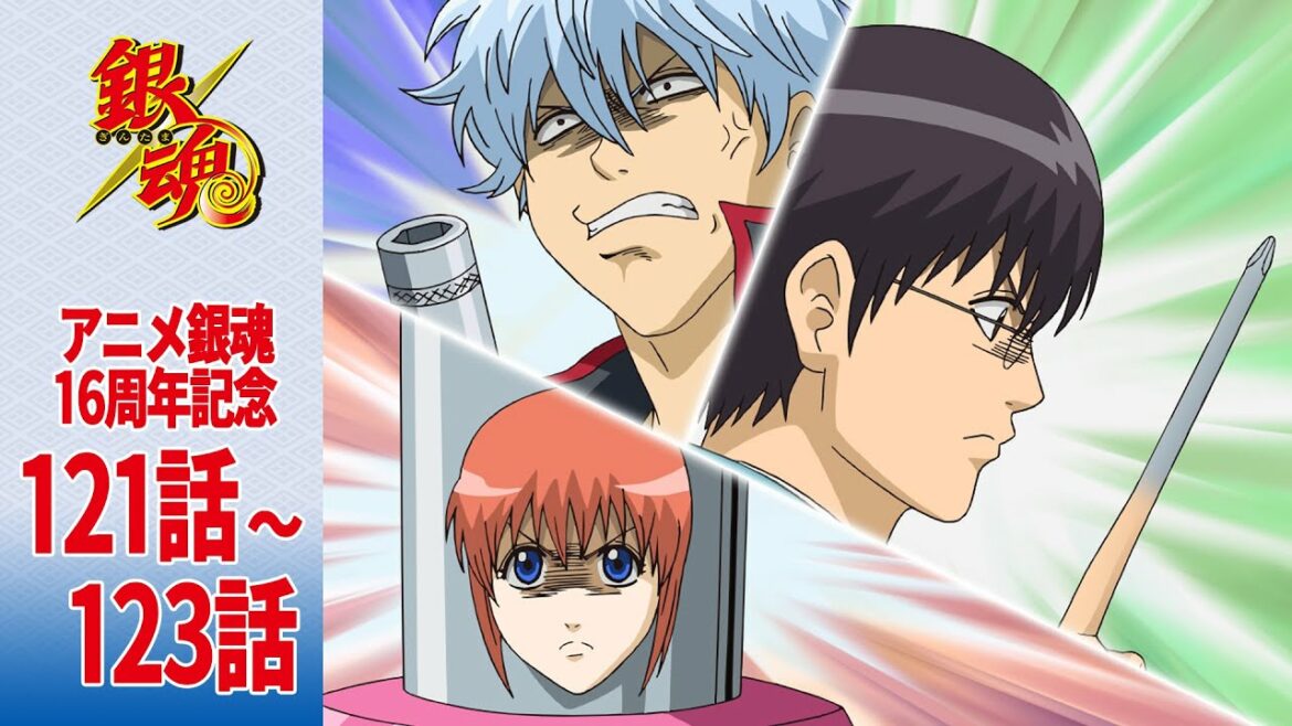 【銀魂】アニメ銀魂16周年記念 期間限定第121話~第123話「モンハン篇」