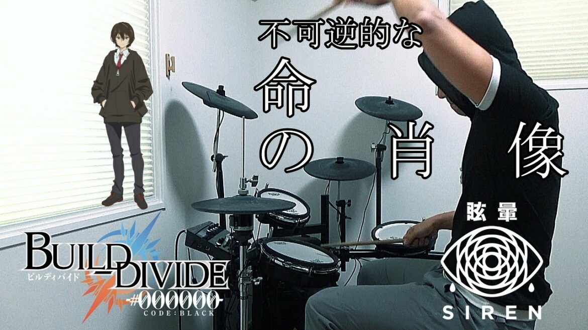 不可逆的な命の肖像 / 眩暈SIREN(ビルディバイド-#000000- ED / BUILD DIVIDE ED)ドラム 叩いてみた【DRUM COVER】