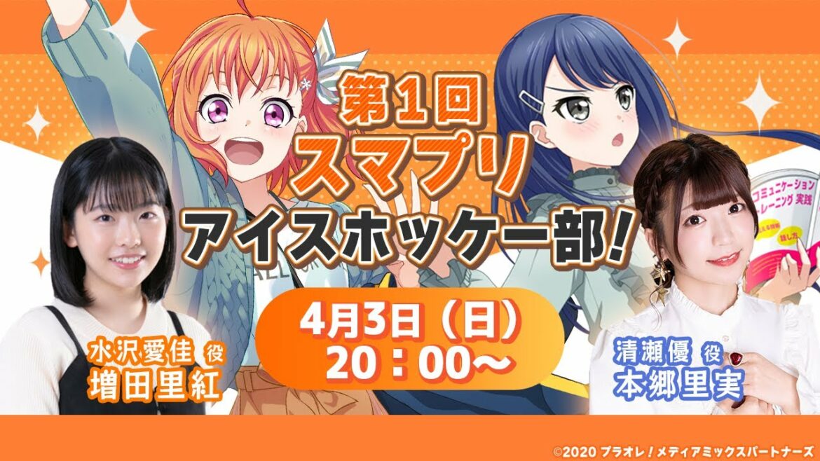 第1回 スマプリアイスホッケー部!