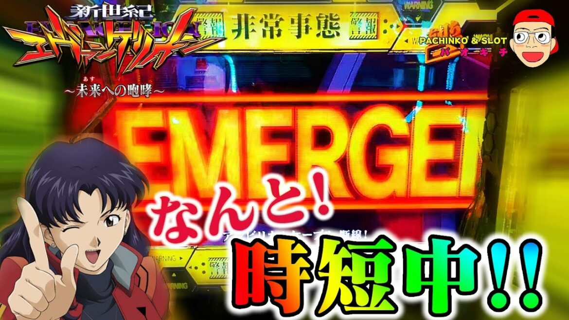 【新世紀エヴァンゲリオン ~未来への咆哮】脳汁事態発生!時短中にミッションモード突入してみました