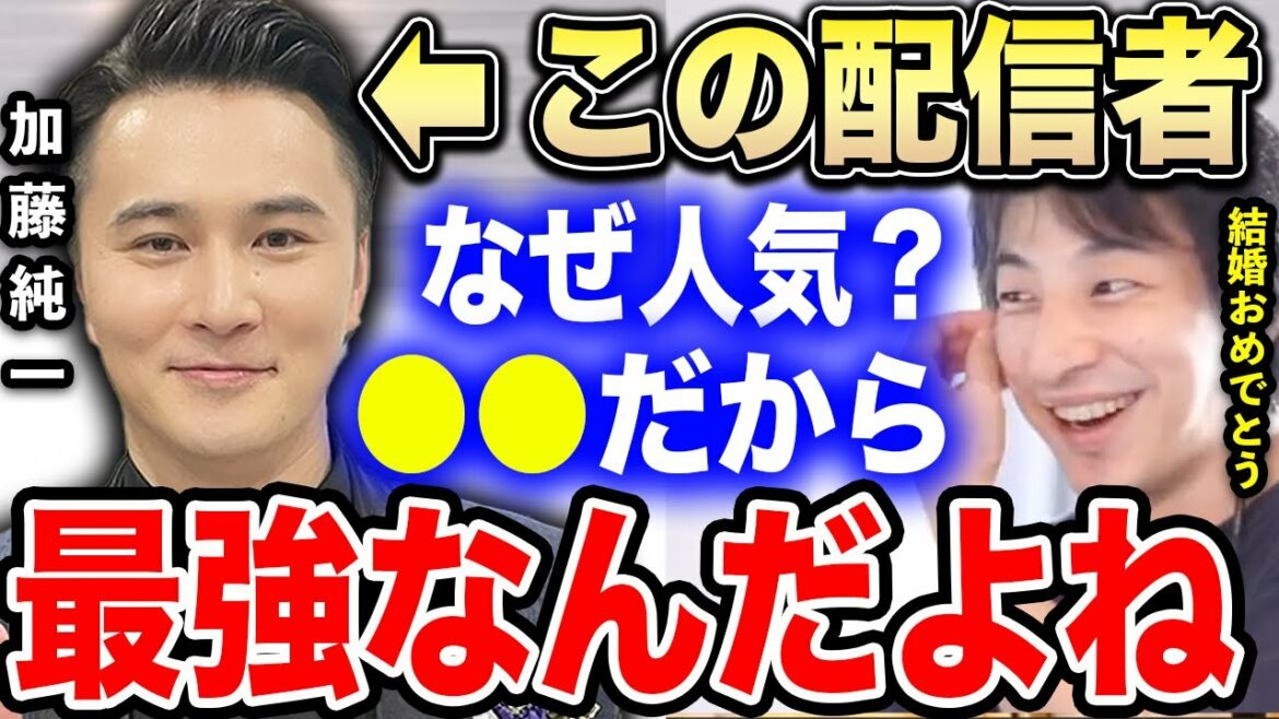 【ひろゆき】加藤純一の人気が最強な理由は●●です。加藤純一最強が理解できない視聴者に魅力を語るひろゆき【切り抜き 論破 結婚 奥さん 2億 金ネジキ ジブリ 千と千尋の神隠し hiroyuki】