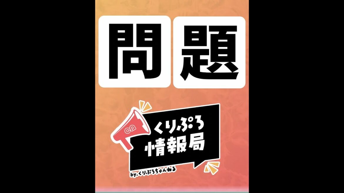 【くりぷろ情報局】九重慧と小犬丸晴が謎解きに超戦‼️20秒で謎は解けるのか…⁉️【クリプロ】#Shorts