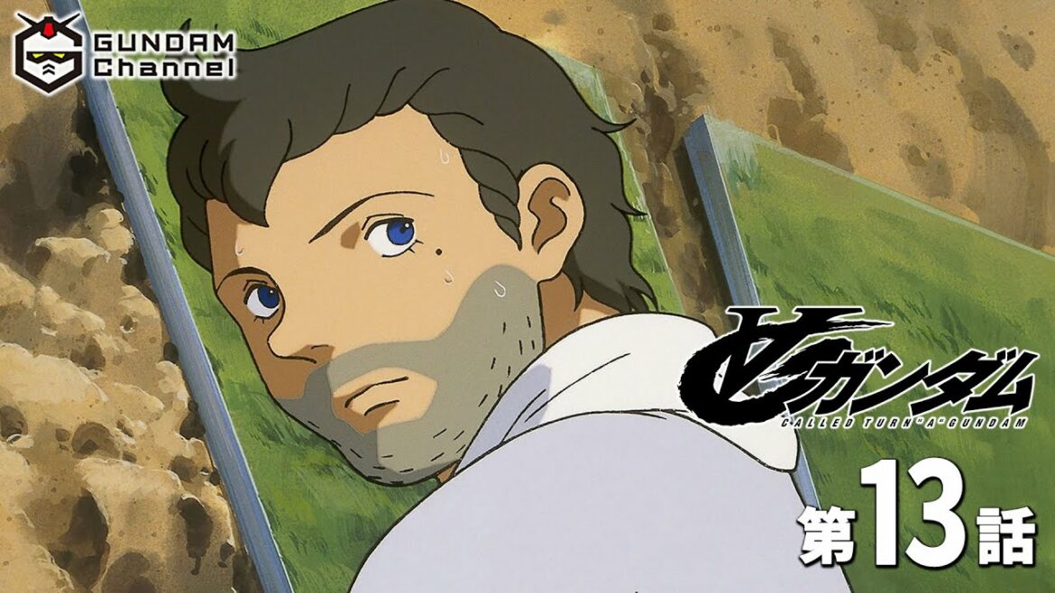 第13話|∀ガンダム【ガンチャン】