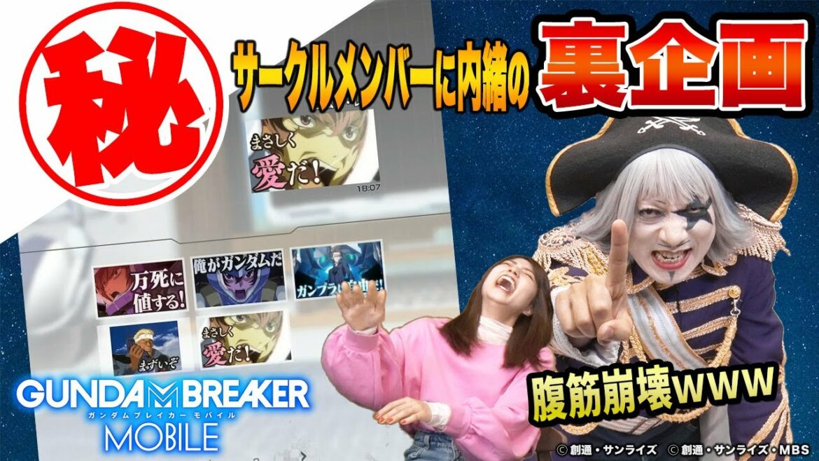 【ガンブレ】爆笑企画爆誕!!サークルの “アノ” 機能で対決!!