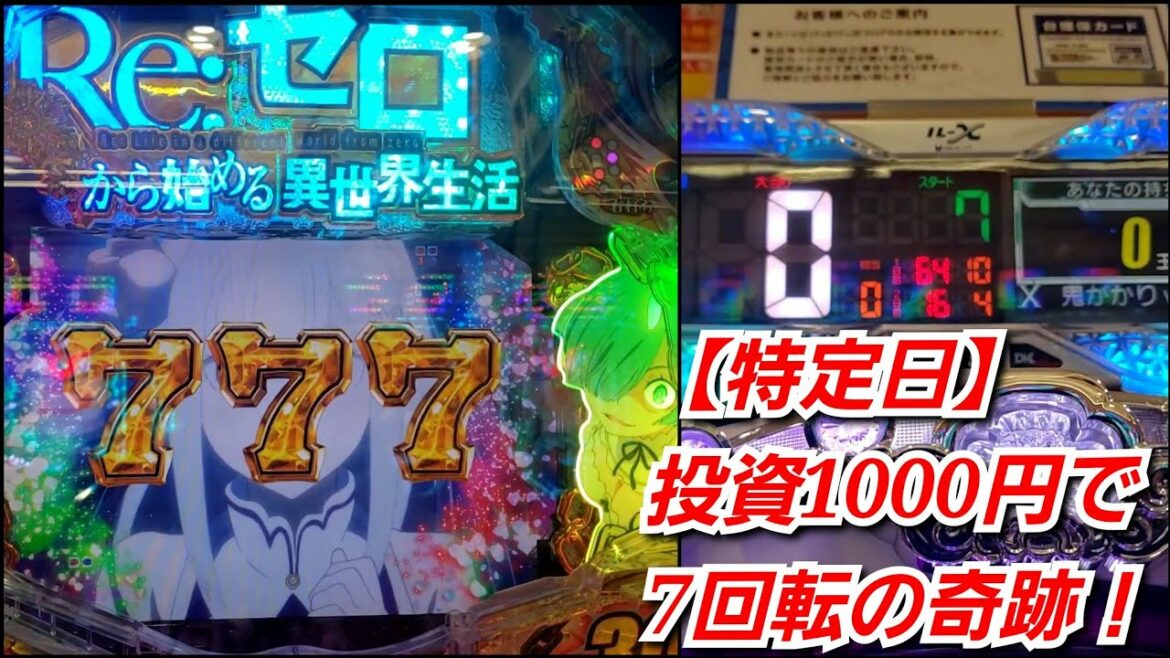 パチンコ【Re:ゼロから始める異世界生活 鬼がかりver. 】4月4日に鬼がかってます!
