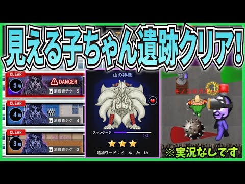 【青鬼オンライン】見える子ちゃん遺跡1~5階クリア!実況なしです!見える子ちゃんコラボの試練!山の神様ゲット!
