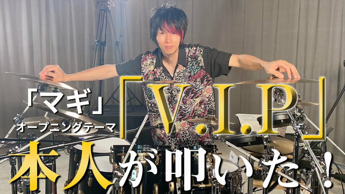 【シド】 V.I.P【マギOP】本人が叩いた!