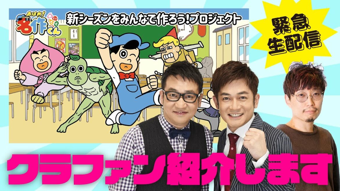 あはれ!名作くん クラファン直前!なすなかにし&新海監督 緊急生配信!