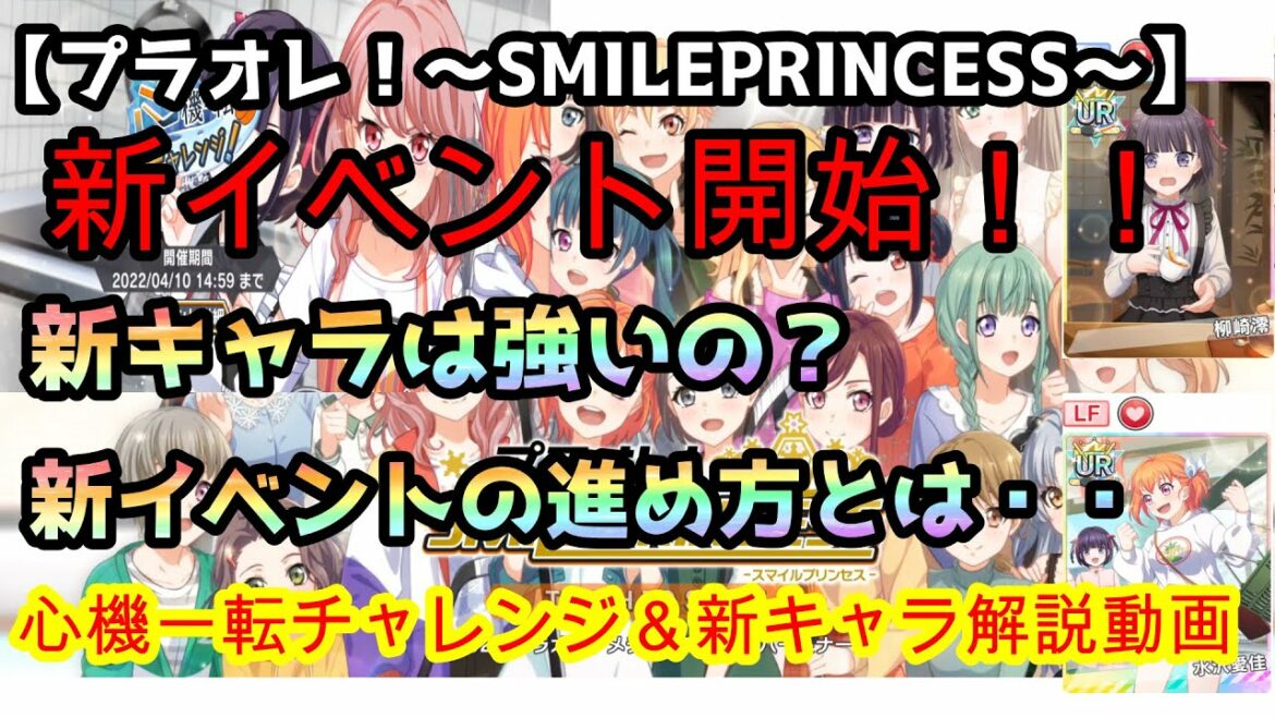 【プラオレ!~SMAILEPRINSESS~】新イベント開始!!このイベントでの注意点とは・・一体・・・