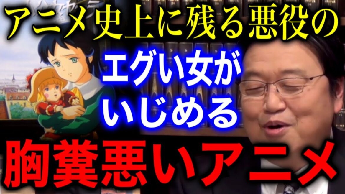 【小公女セーラ】いじめる理由が衝撃的だったアニメ【岡田斗司夫/切り抜き】
