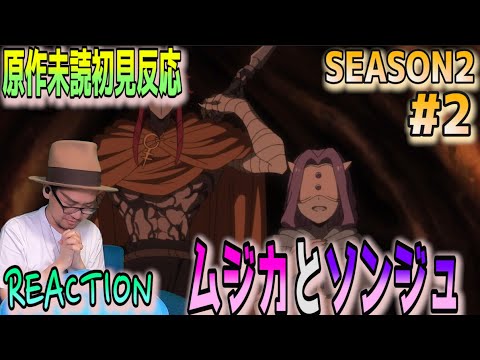 ムジカとソンジュ 約束のネバーランド 2期 2話 The Promised Neverland Season2 Episode2 Reaction リアクション 反応