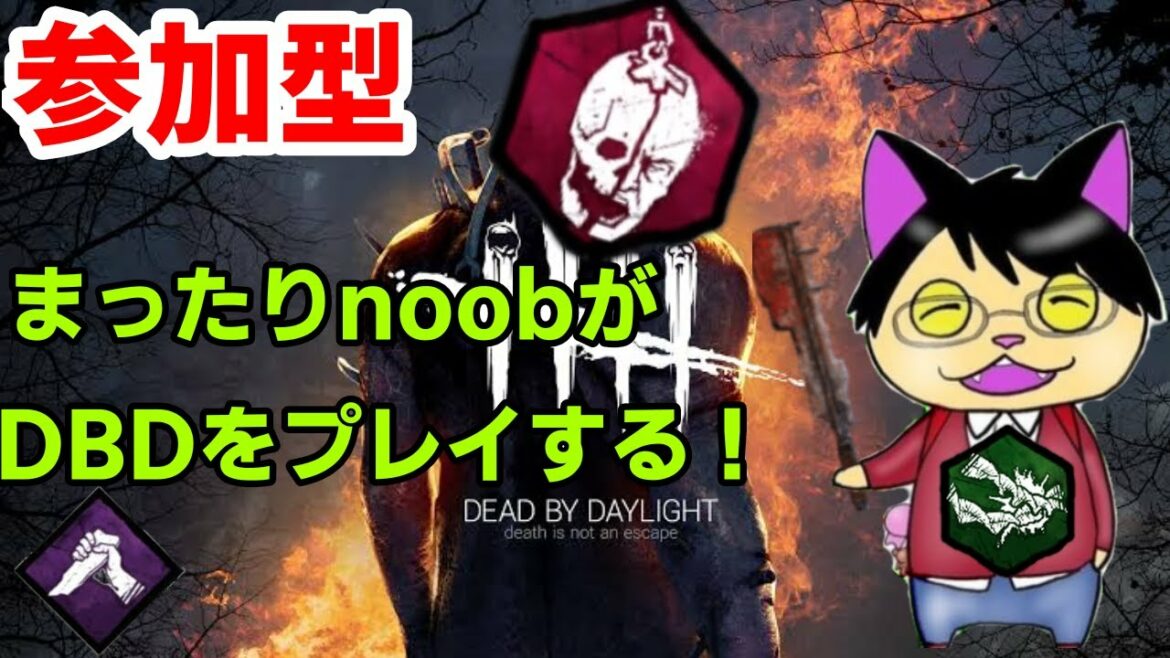 【DBD】【参加型】『よふかしのうた』アニメ化が楽しみすぎてな!!