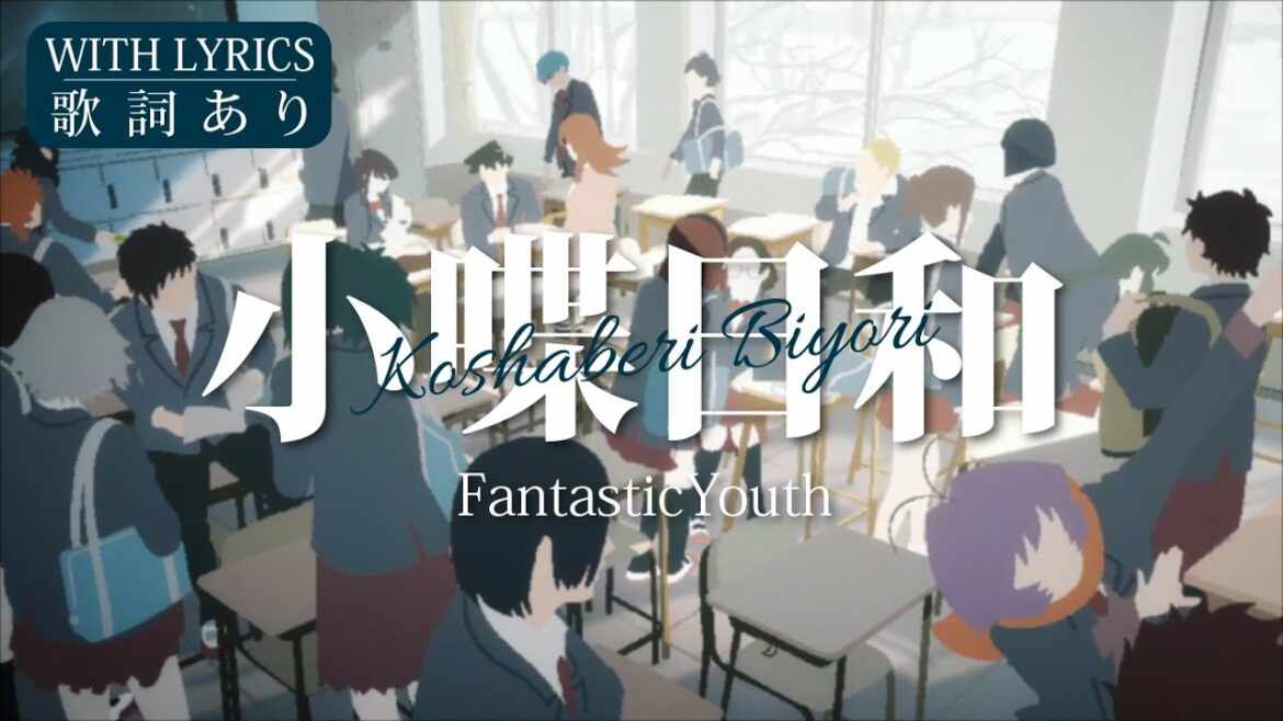 古見さんは、コミュ症です | Season 2 Ending Theme MV – Koshaberi Biyori (小喋日和) by FantasticYouth