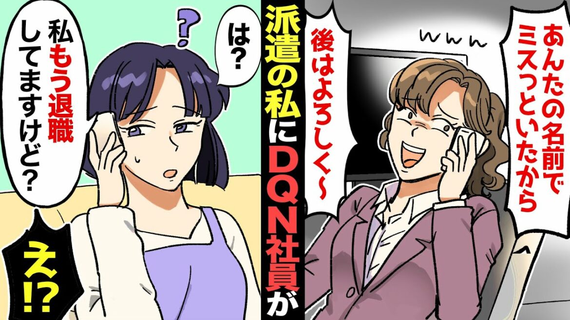 【漫画】派遣の私を見下す女性正社員がある日突然「あんたの名前でミスっといたからw」私「は?」→でも実は私は…【この物語はフィクションです。人物・団体等は架空であり実在のものとは無関係です】