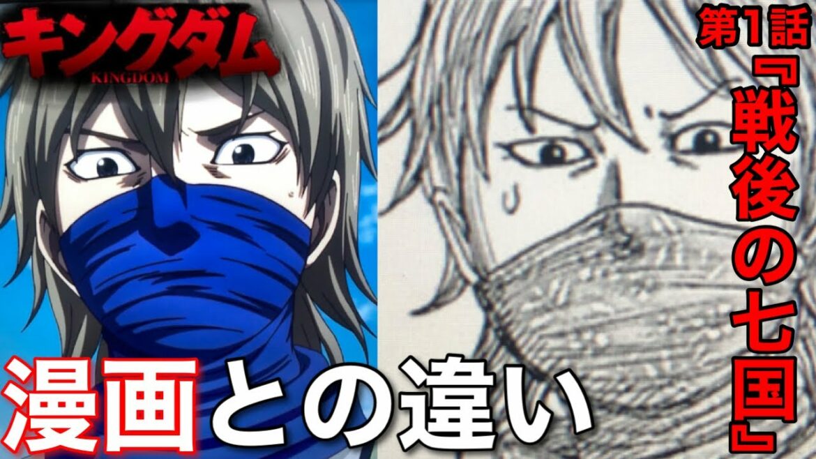 #1【キングダム4期アニメ】 第1話『戦後の七国』放送されなかったシーンやアニメオリジナルシーン!