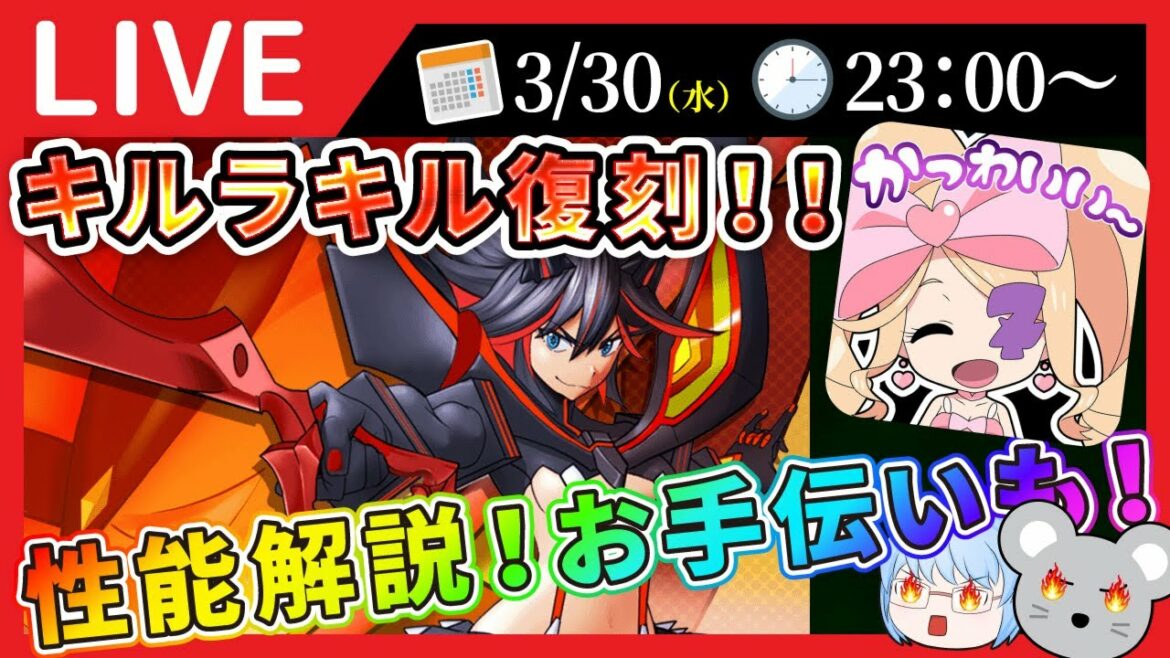 【グラサマ】『針目 縫』★情報解禁★キルラキル★復刻!!生放送振り返りと雑談!【生配信】