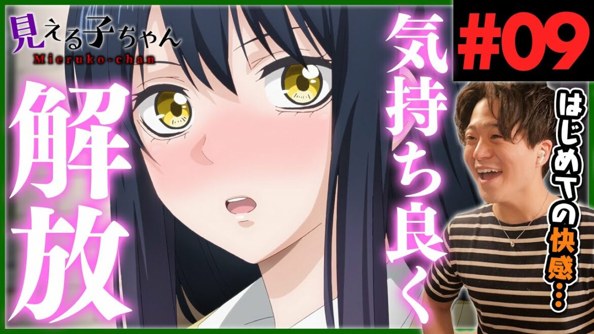 【ホラーエロギャグ】見える子ちゃん Mieruko-chan 第9話 アニメリアクション Anime Reaction Episode 9
