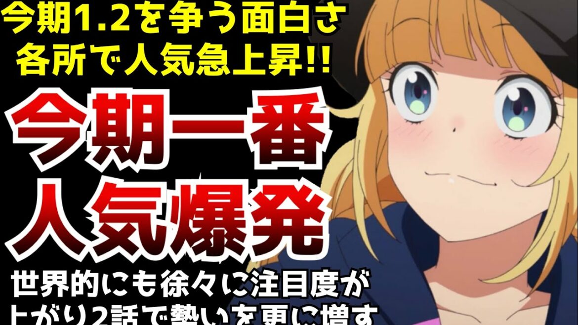 【驚愕】アニメが凄すぎて今期1.2を争うほど人気が爆上がりしている『パリピ孔明』がヤバすぎる【2022春アニメ】【パリピ孔明第2話】【大絶賛】【神回】