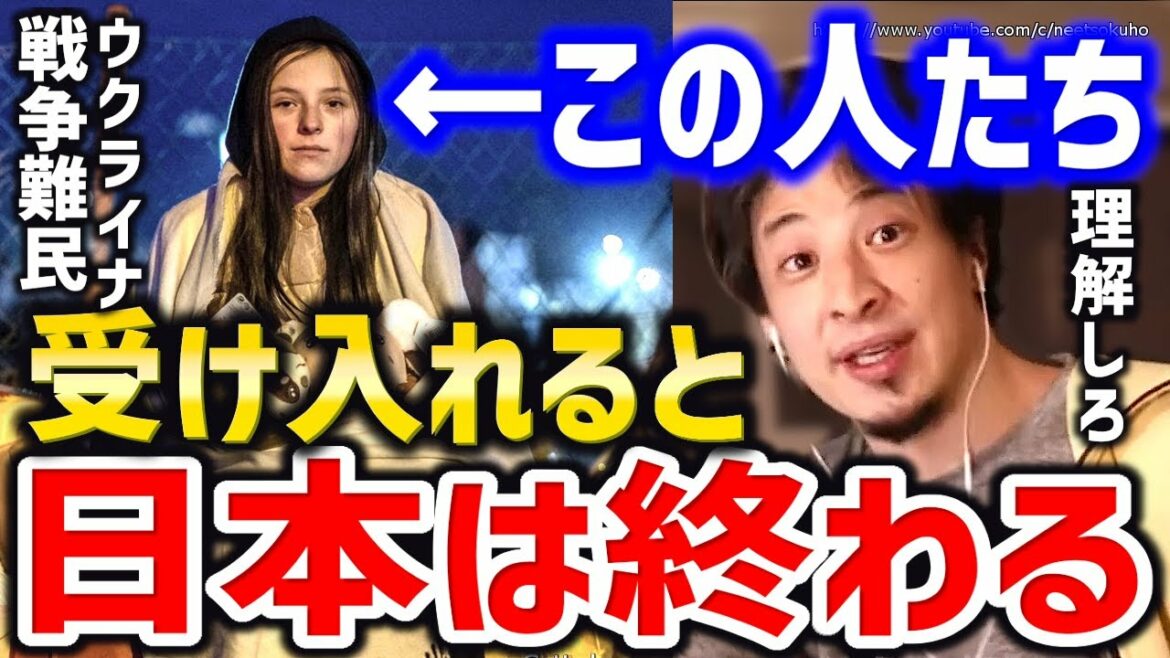 【ひろゆき】※これが世界の現実です※理解できないなら日本は終わるでしょう。ウクライナ難民と世界と日本の常識の違いにひろゆき【切り抜き/論破/ゆっくりロシアウクライナ情勢/解説/避難/避難民】