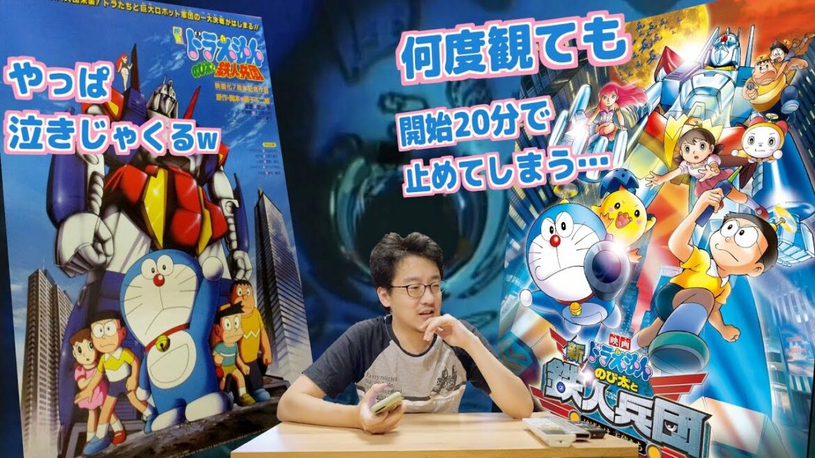 【雑な雑談】 ドラえもん のび太と鉄人兵団は、やっぱ泣きじゃくるww リメイク版 新鉄人兵団はいつも開始20分でやめてしまうその理由