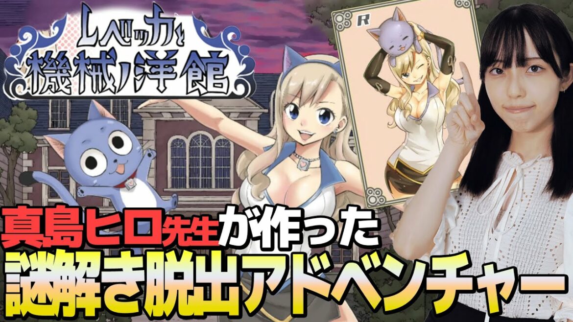 人気漫画『EDENS ZERO』のスピンオフゲームのクオリティがすごい!| レベッカと機械ノ洋館 /あなプレ#47