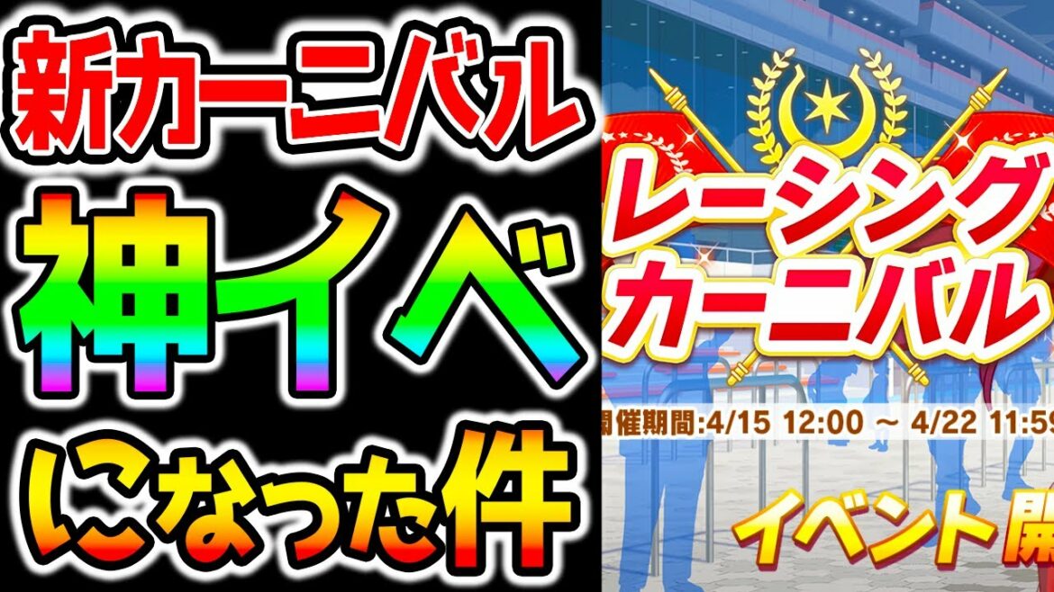 【ウマ娘】新レーシングカーニバルが神イベントになった件!Cygamesさん良調整ありがとおお!目覚まし時計/虹結晶/ガチャチケ/ピース/テイオー/ルドルフ/女神像【ウマ娘プリティーダービー うまむすめ