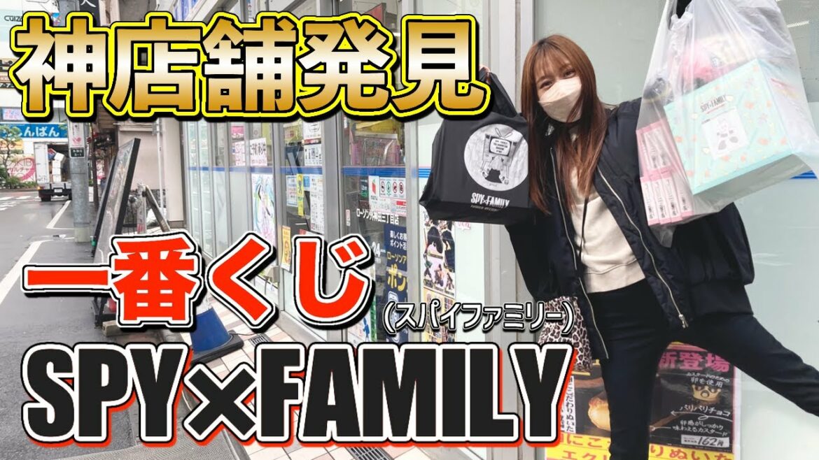 一番くじ『スパイファミリー』で衝撃の店舗に出会ってしまいました…|SPY×FAMILY -Mission Start!- |アニメ