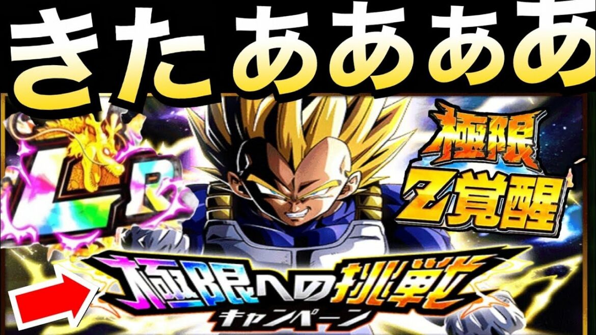 【ドッカンバトル】LR極限きたぁぁぁーー!!『極限への挑戦キャンペーン』超サイヤ人ベジータ!!【Dokkan Battle】【地球育ちのげるし】