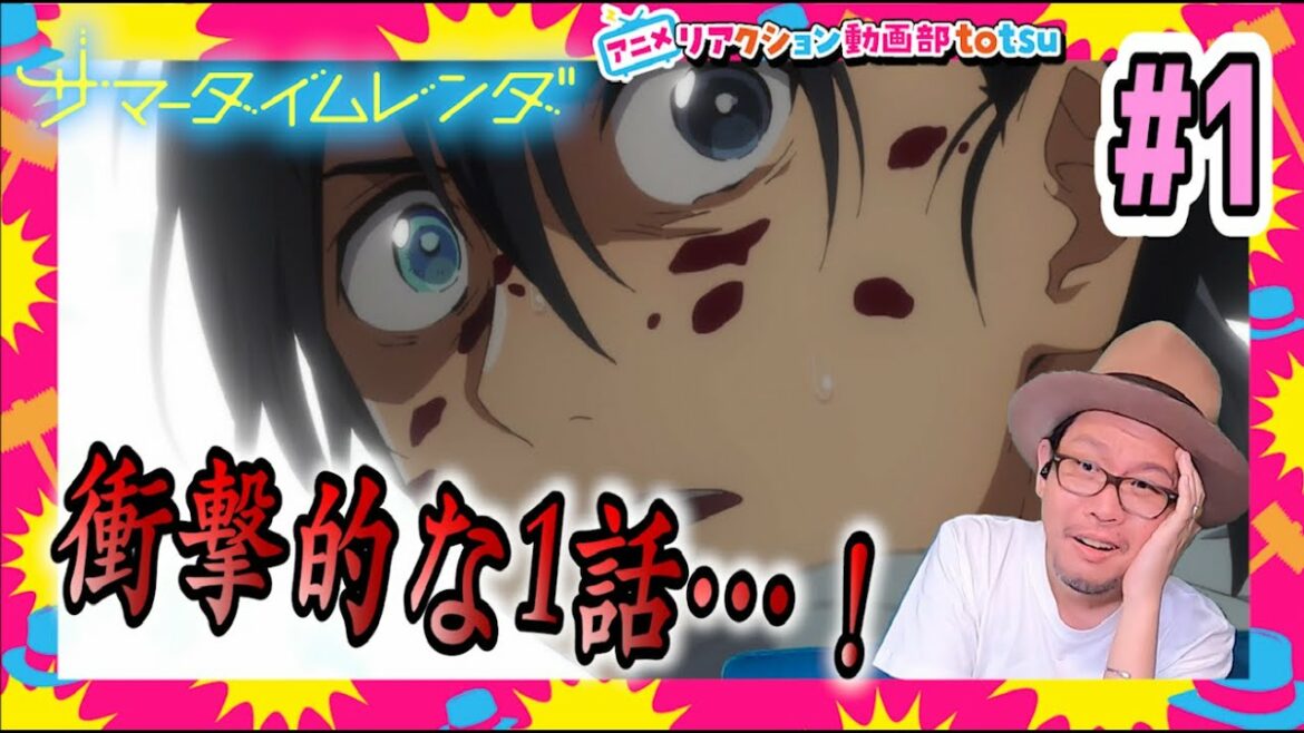 サマータイムレンダ 1話 リアクション Summertime Render Episode1 Reaction