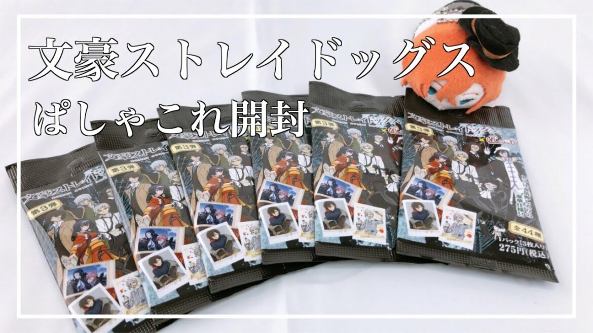 【文スト】ぱしゃこれ第3弾開封。だざいさんDayかな???|グッズ開封|ぱしゃこれ