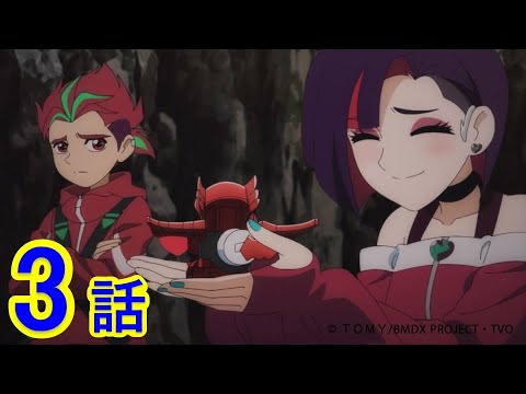 アニメ「キャップ革命 ボトルマンDX」第3話