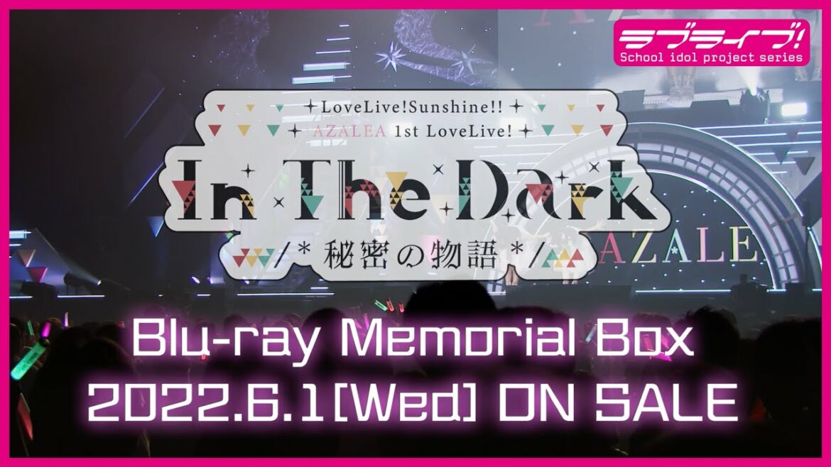 【試聴動画】ラブライブ!サンシャイン!! AZALEA 1st LOVELIVE!  ~In The Dark /秘密の物語/~ Blu-ray Memorial BOX