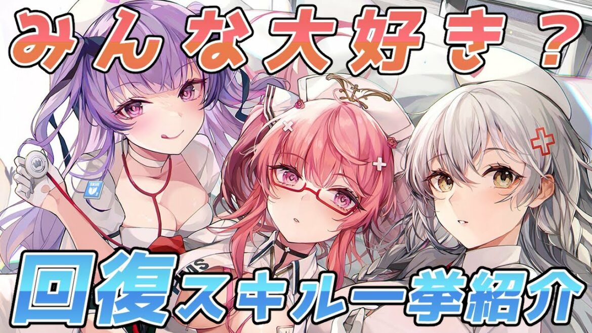 【アズレン】青本消費チャンス!?回復スキルを持つ艦船達を一挙紹介!スキル育成キャンペーン【アズールレーン】