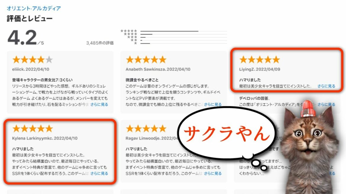 全く同じ文章のサクラレビューが投稿されてしまった新作スマホゲーム『オリエント·アルカディア』