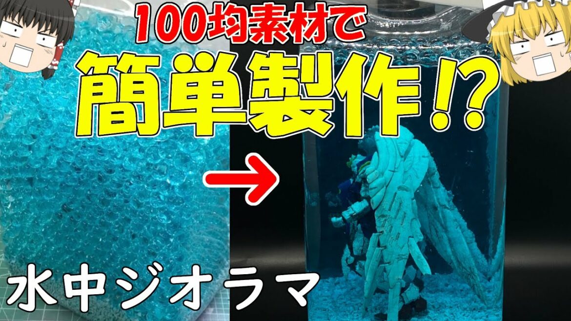 【ガンプラ 改造】あの名シーンを100均素材でジオラマ再現!?【ウイングガンダムゼロEW】【新機動戦記ガンダムW Endless Waltz】【ゆっくり実況】
