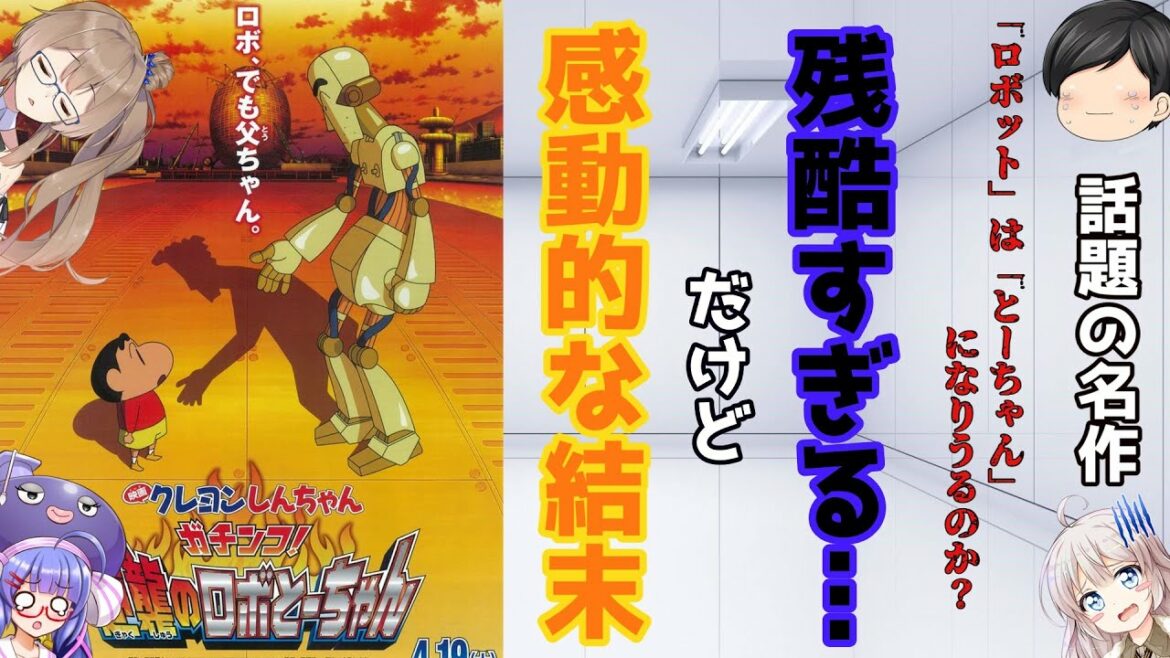 【クレヨンしんちゃん】逆襲のロボとーちゃんのネット評価について徹底分析!!
