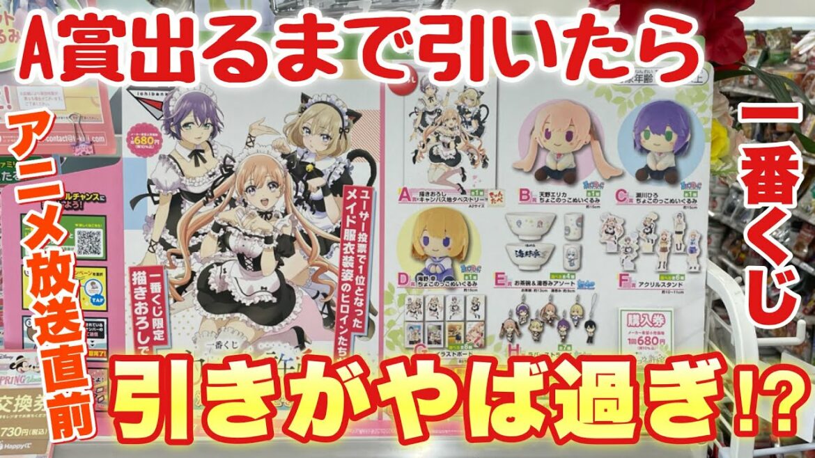 【一番くじ】メイド服衣装が可愛すぎる!!金欠大学生がなけなしのお金でくじを引いた結果!?【カッコウの許嫁】