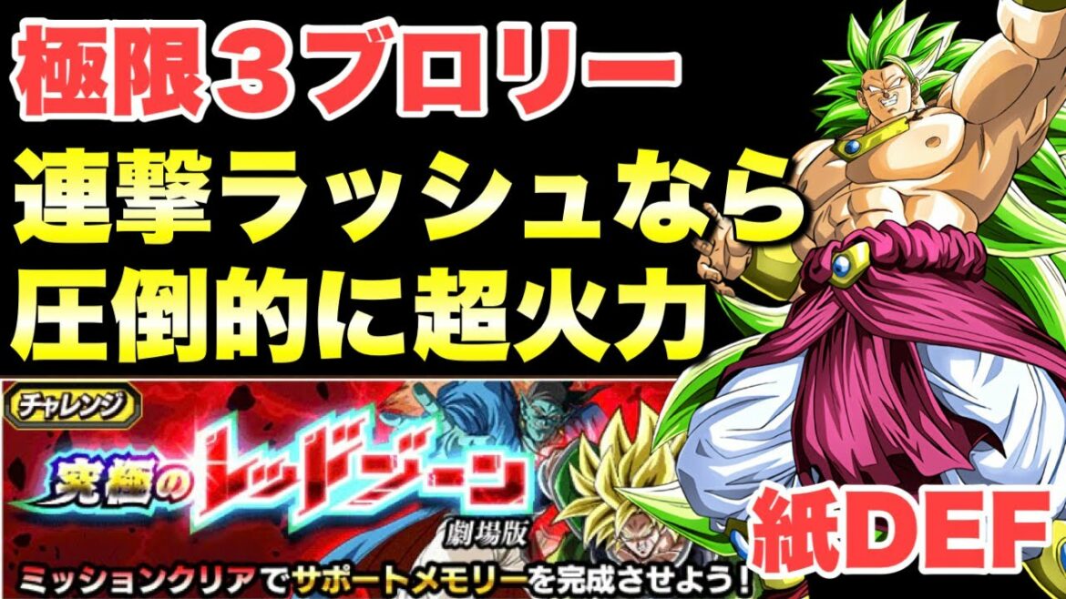 『ドッカンバトル 1923』これぞ悪魔のバナナ!極限3ブロリー 【Dragon Ball Z Dokkan Battle】